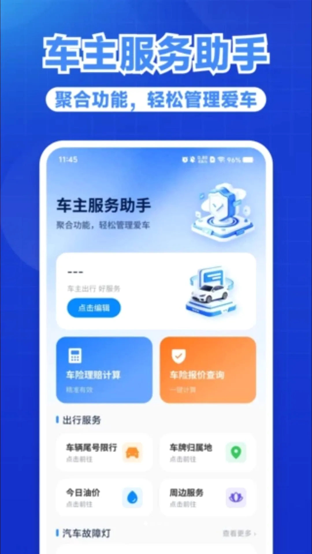 �ð��ó���(������������)v1.0.1 �ֻ����ͼ1