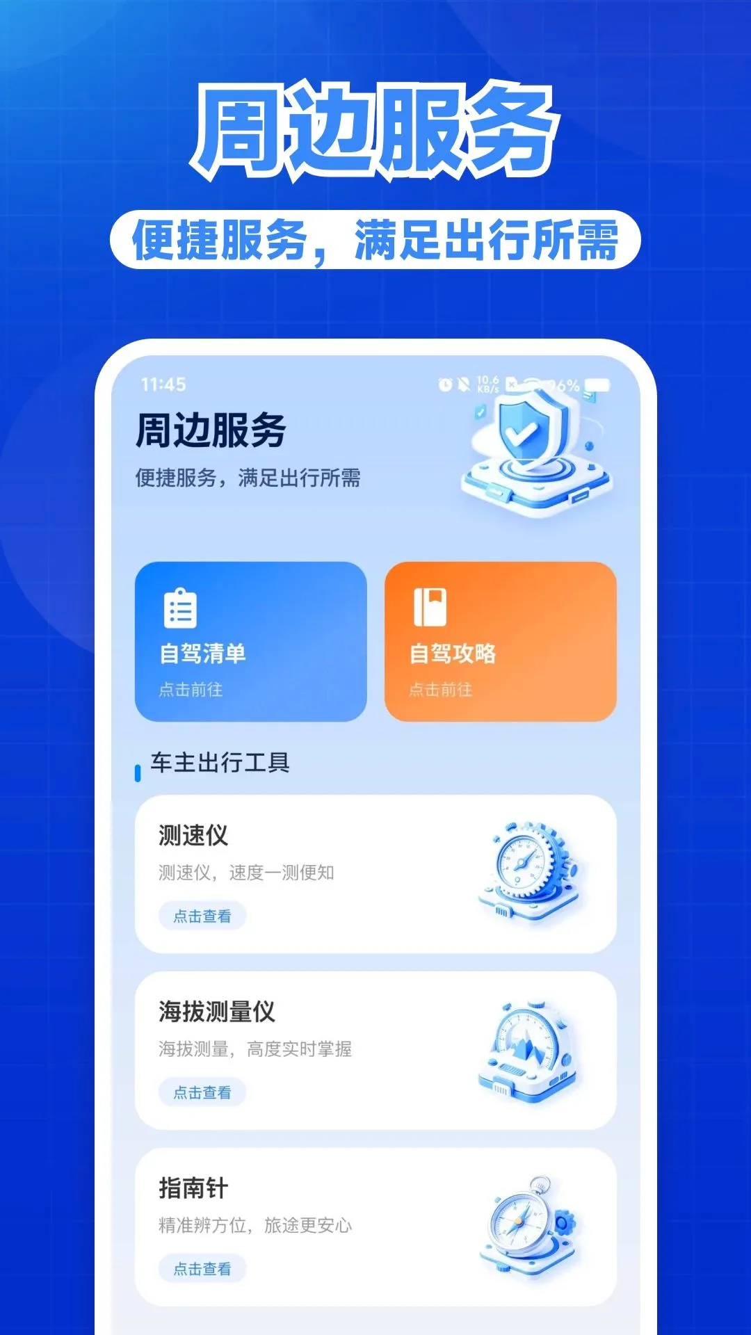 �ð��ó���(������������)v1.0.1 �ֻ����ͼ3