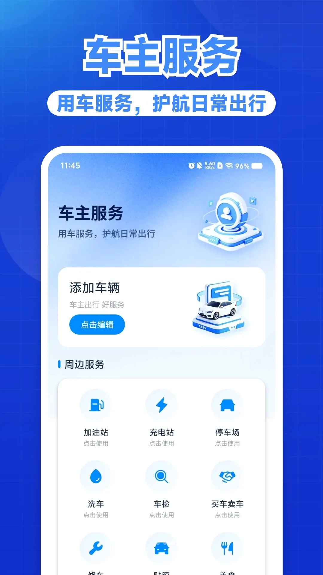 �ð��ó���(������������)v1.0.1 �ֻ����ͼ0