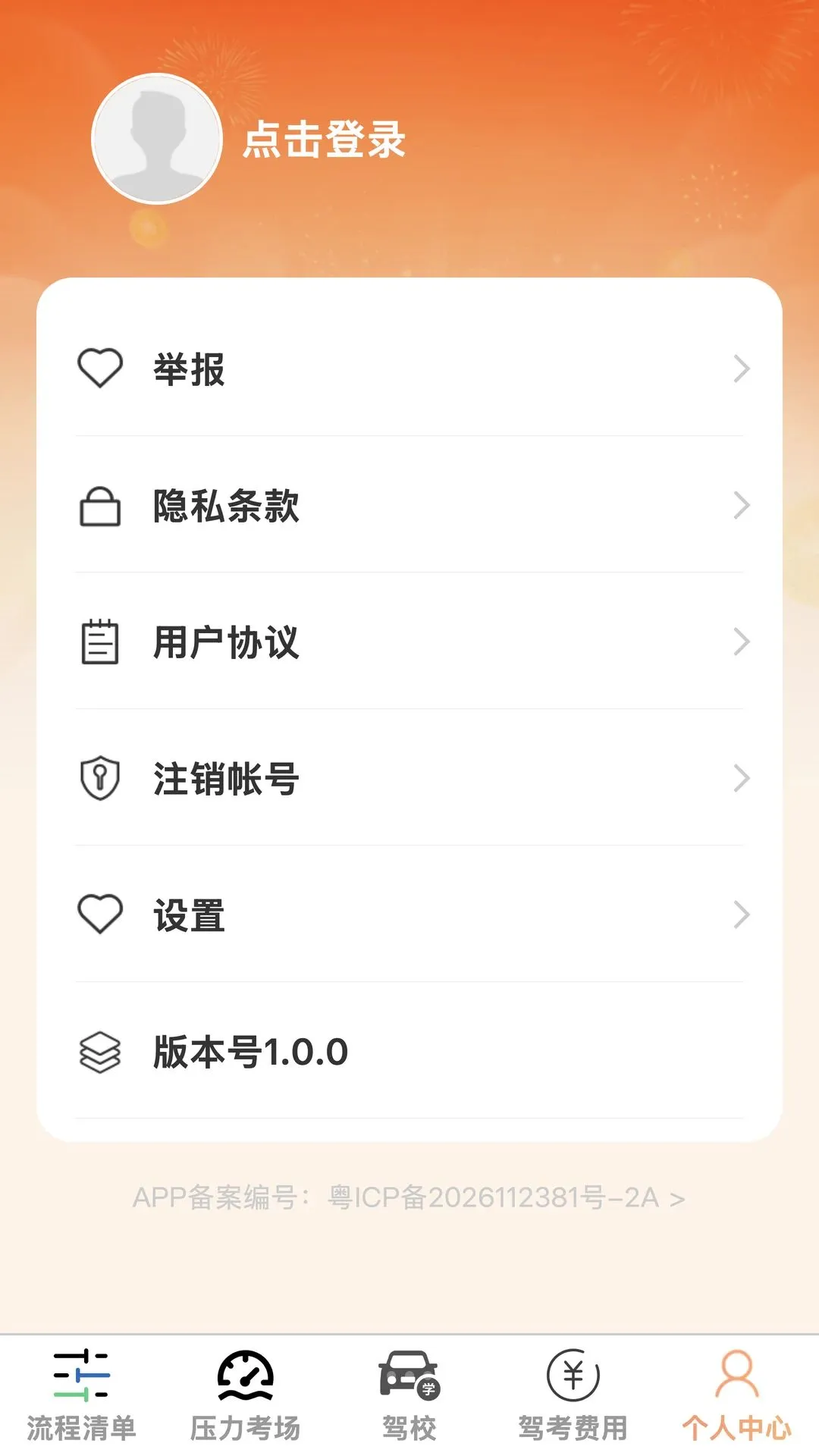 ���ݳ�ͨ��׿���ֻ���v1.0.0 ��׿���ͼ3