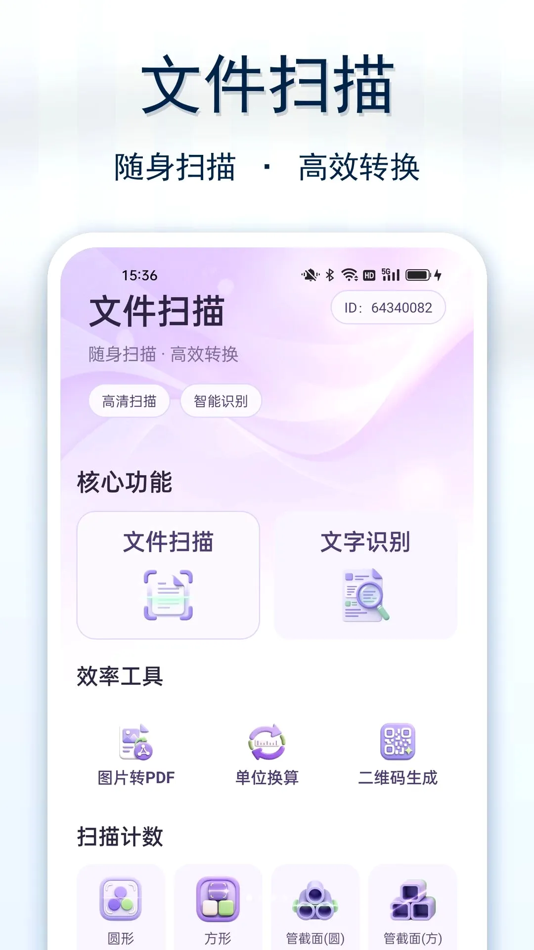 ��������ֻ�ɨAPP��׿���ֻ���v1.0.0 ��׿���ͼ1