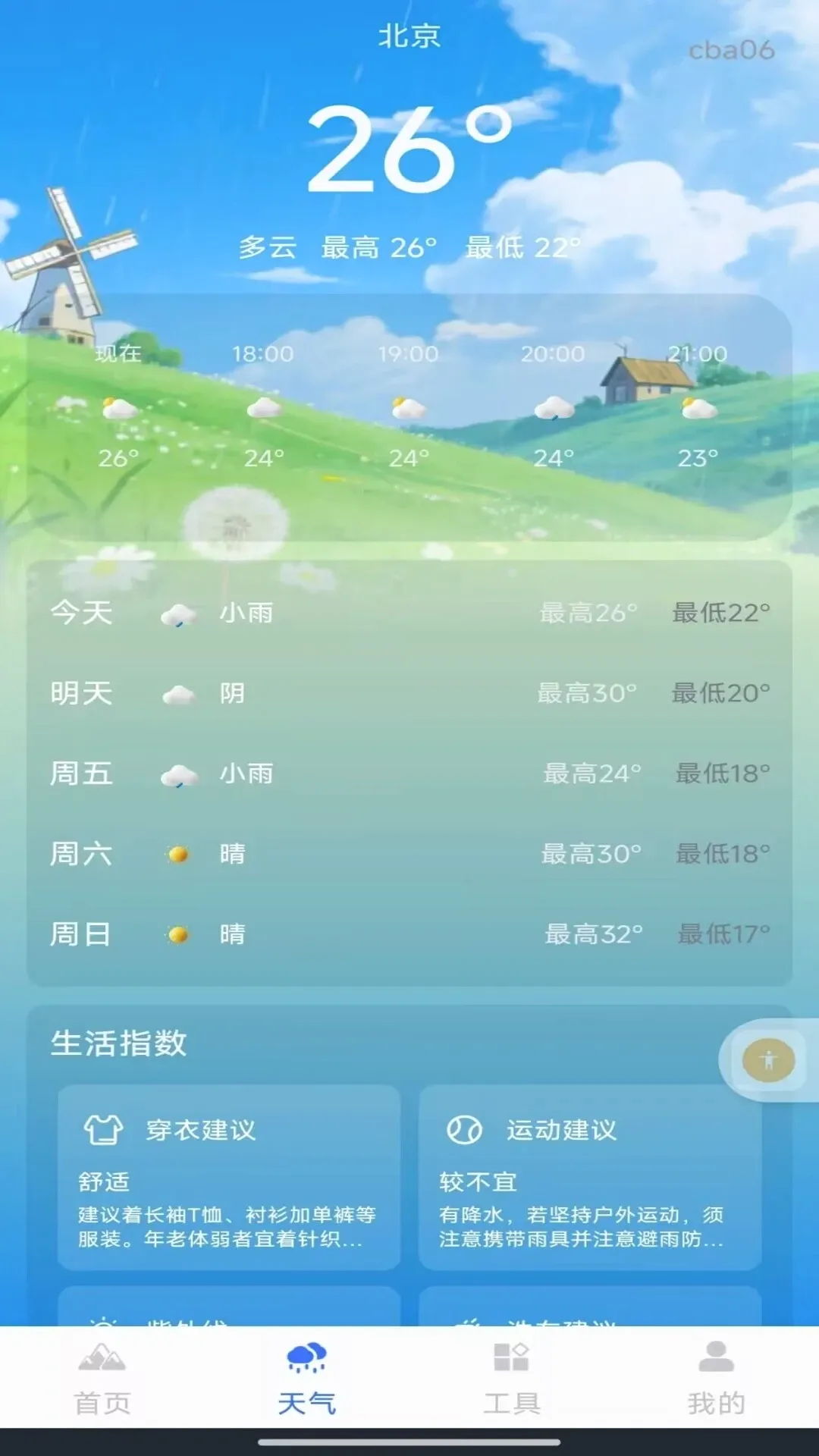 ���ʵʱ�����������ֻ���v1.0.1 �ֻ����ͼ0