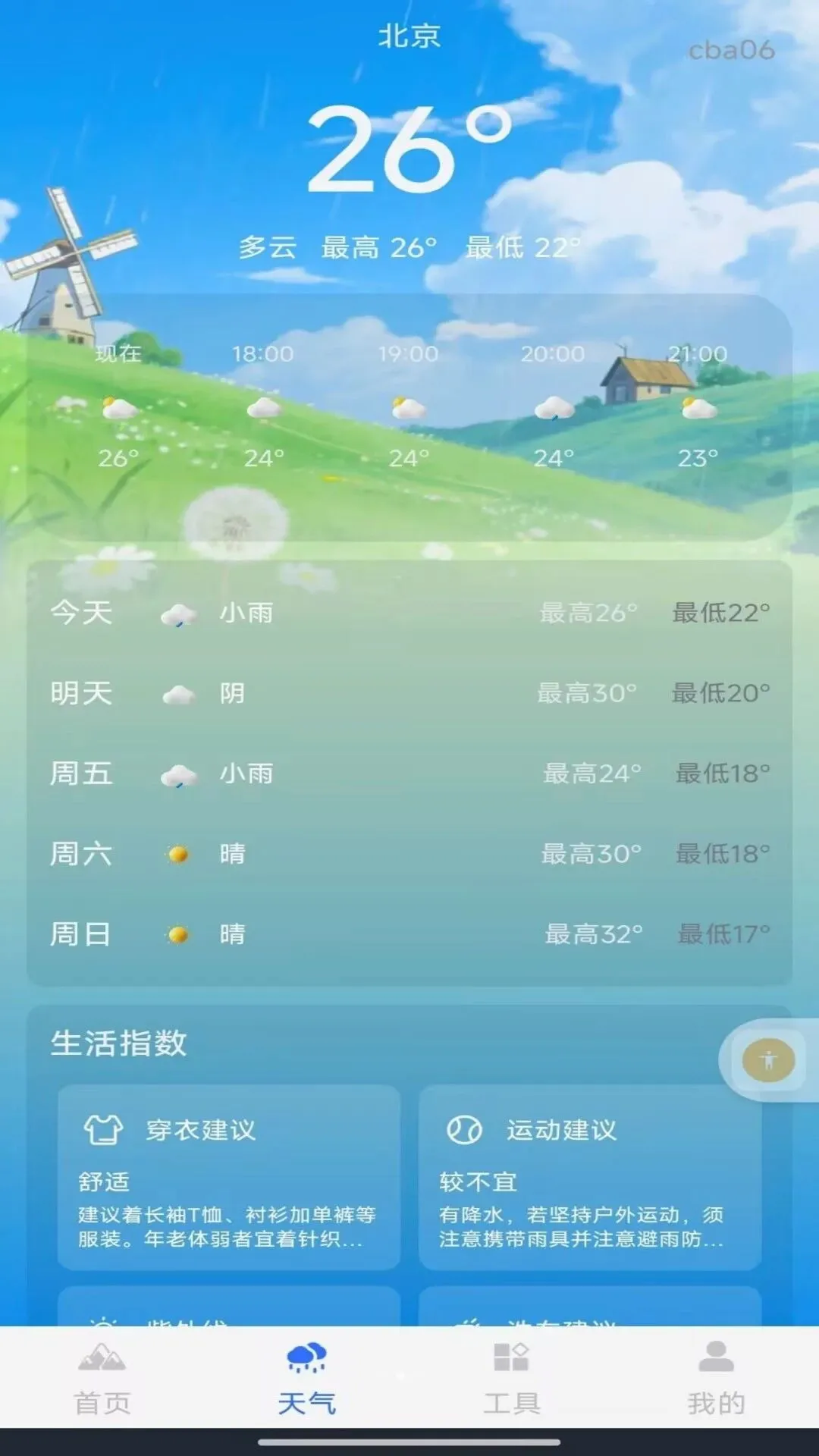 ���ʵʱ�����������ֻ���v1.0.1 �ֻ����ͼ2
