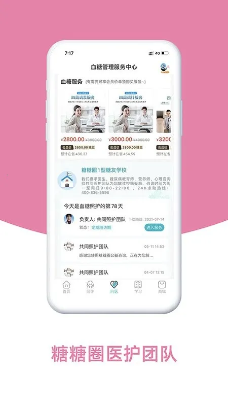 ����Ȧ(���򲡹�������)v6.1.13 ��׿���ͼ3