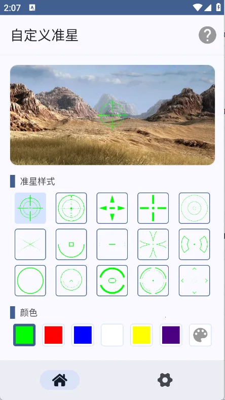 �Զ���׼��(��Ϸ׼�Ǹ���)v1.0.8 �ֻ����ͼ0