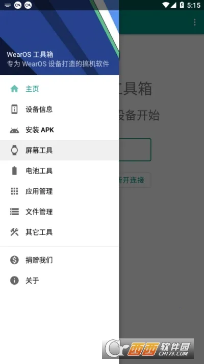 WearOS ������2026���ذ�װv2.3.3 ��Ѱ��ͼ0