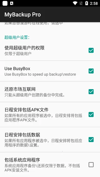 MyBackup Pro(��׿��������)v4.6.5 ��׿���ͼ0