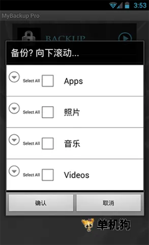 MyBackup Pro(��׿��������)v4.6.5 ��׿���ͼ1