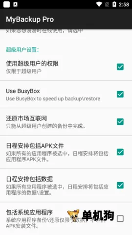 MyBackup Pro(��׿��������)v4.6.5 ��׿���ͼ2