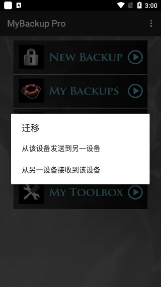 MyBackup Pro(��׿��������)