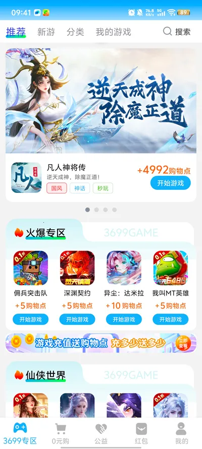 3699��Ϸ��2026�ٷ�����v2.4.8 ��׿���ͼ2