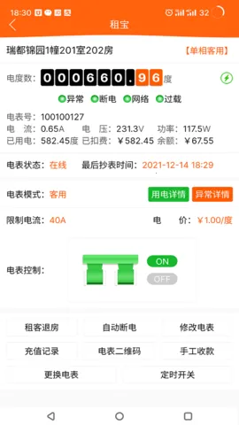 �ⱦ(������ҵ����)v2.7.8 ��׿���ͼ2