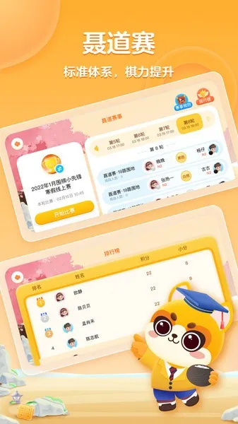 ����ƽ�ٶ�Χ��(Χ��ѧϰƽ̨)v1.2.8 �ֻ����ͼ3