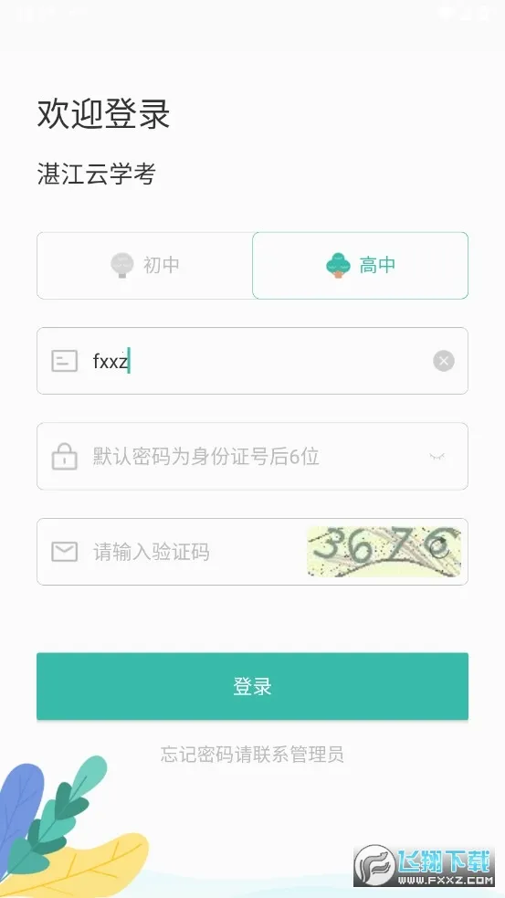 տ����ѧ��ƽ̨v1.2.7 �ٷ������ͼ0