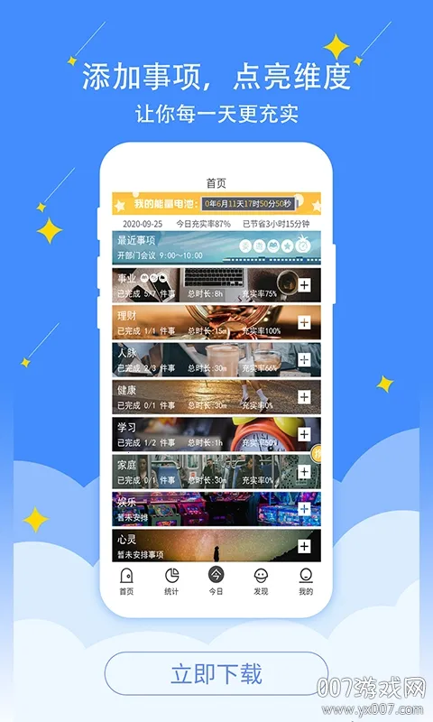 ��ʱ(ʱ���������)v4.6.0 �ٷ������ͼ2