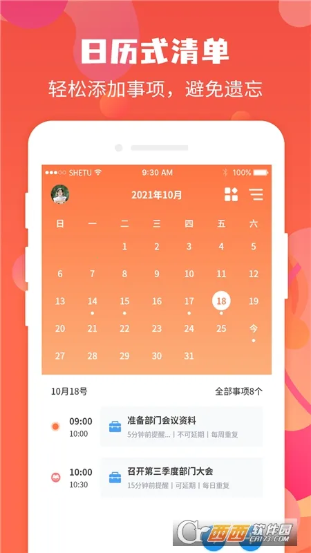 ��ʱ(ʱ���������)v4.6.0 �ٷ������ͼ0