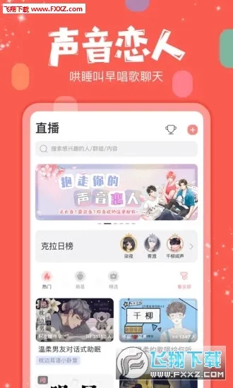 ��������(�����罻ƽ̨)v5.11.32 �ٷ������ͼ0