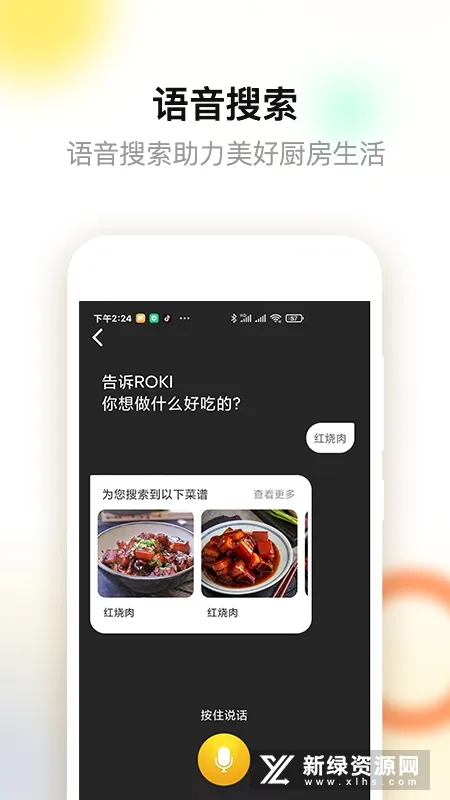 �ϰ�ʳ��app���ذ�װv5.5.2 �ֻ����ͼ2