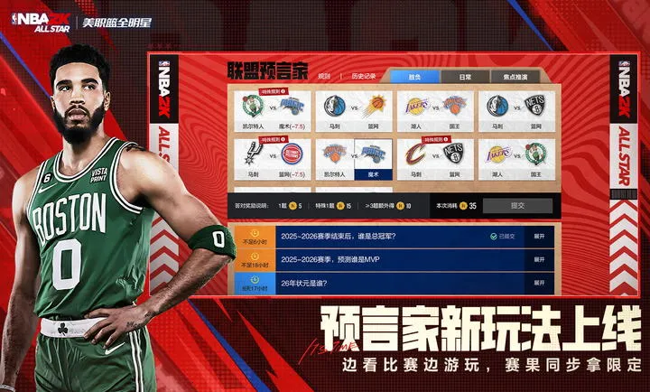 ��ְ��ȫ����-NBA2K2026���ذ�װv0.3.9080 �ٷ������ͼ1