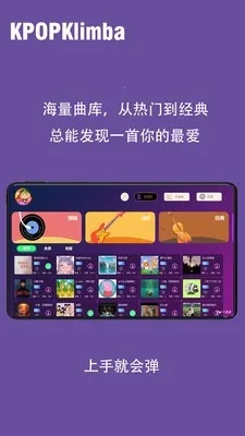 KPOPKalimbaĴָ��(Ĵָ����ϰ����)v1.0.0 �ٷ������ͼ2