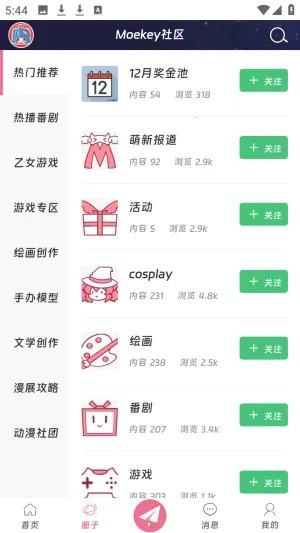 Moekey(����Ԫ����ƽ̨)v1.0.0 ��׿���ͼ0