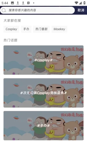 Moekey(����Ԫ����ƽ̨)v1.0.0 ��׿���ͼ2