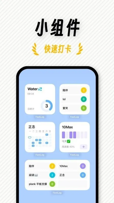 FastLog(�ճ̼�¼����)v1.0.1 ��׿���ͼ2