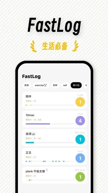 FastLog(�ճ̼�¼����)v1.0.1 ��׿���ͼ0