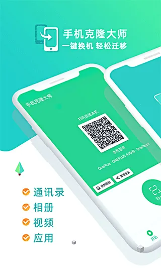 �ֻ���¡��ʦ(�ֻ����ݴ��乤��)v1.7.8 ��׿���ͼ0