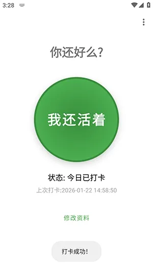 Are You OK�㻹��ô(�����ػ�����)v1.0 ��׿���ͼ2