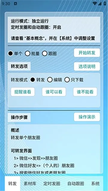 ��ʱ�Զ���Ȧ(���ܷ�Ȧ����)v1.0.7 �ٷ������ͼ2