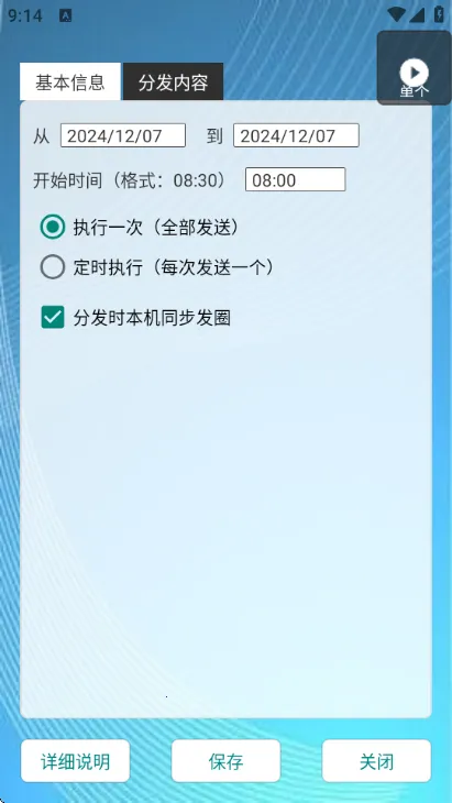 ��ʱ�Զ���Ȧ(���ܷ�Ȧ����)v1.0.7 �ٷ������ͼ1