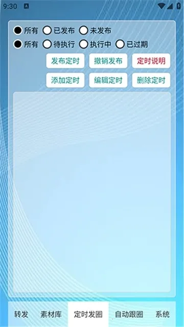 ��ʱ�Զ���Ȧ(���ܷ�Ȧ����)v1.0.7 �ٷ������ͼ3