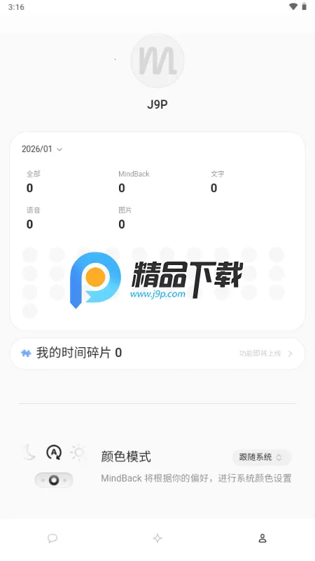 mindback����v1.0.1-beta.1 �ٷ������ͼ1