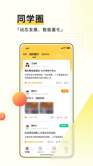 ����ѧ����(ѧ���ۺ���������)v4.2.0 �ֻ����ͼ3