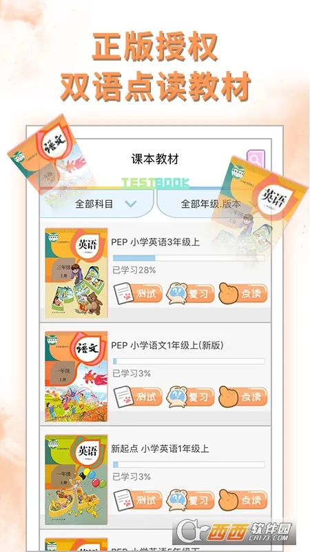 �ðְ�ѧϰ��(СѧӢ�︨������)v11.0.9 �ٷ������ͼ1