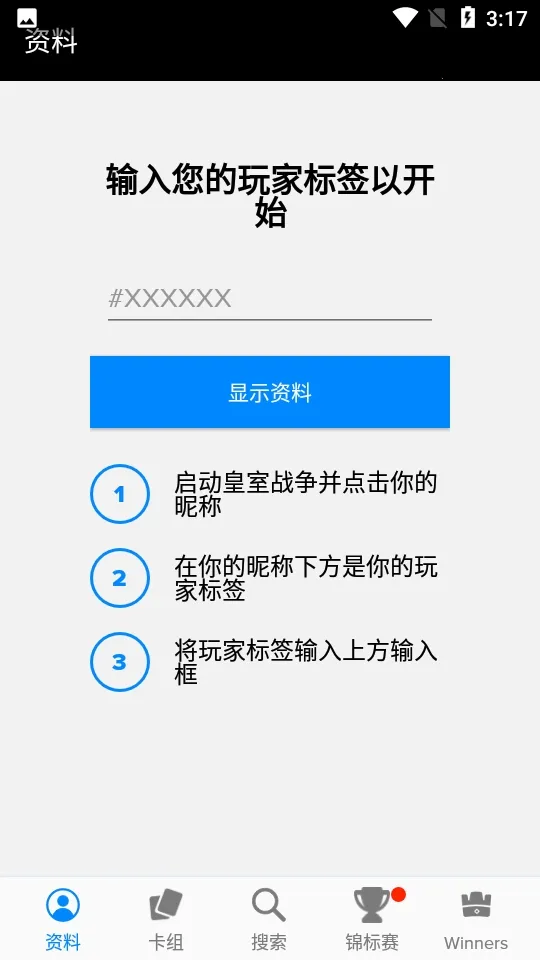 Stats Royale���������ֻ���v5.0.3 �ٷ������ͼ1