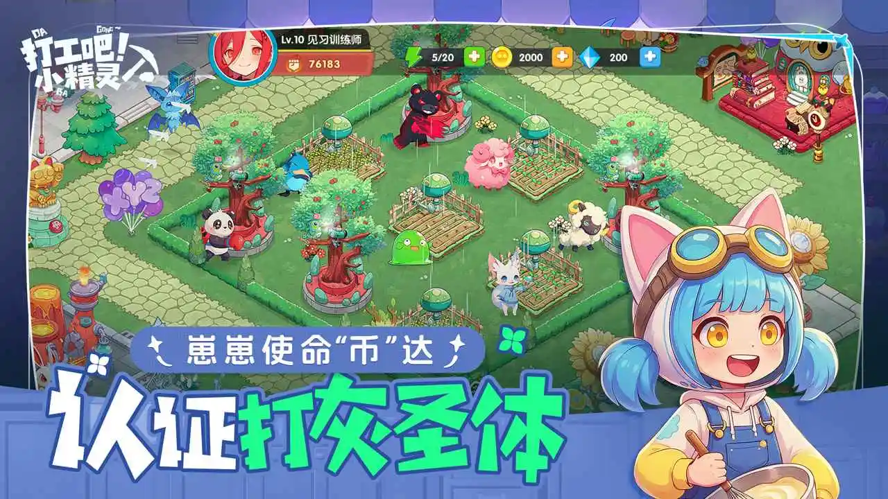 �򹤰ɣ�С����(����ð�վ�Ӫ����)v1.0 ��׿���ͼ2