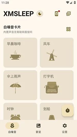 XMSLEEP����������(������Ӧ��)v2.1.3 �ֻ����ͼ3