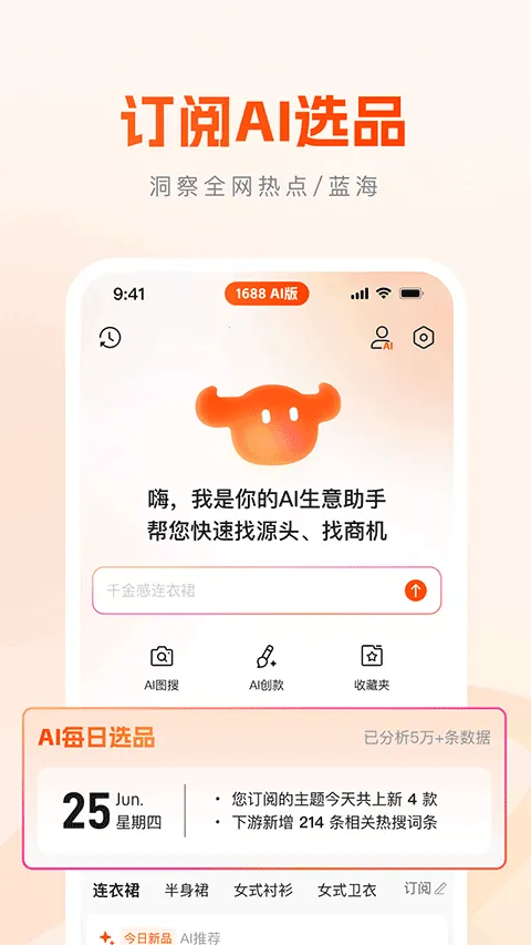 1688 AI(AIѡƷ����)v2.2.0 ��׿���ͼ0