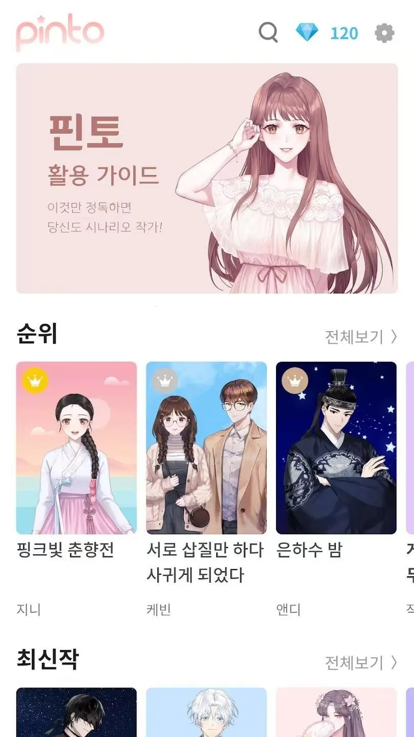 Pinto(�Ӿ�С˵����)v1.14.13 �ֻ����ͼ3