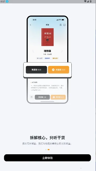 ��ͩ�����Ķ�����׿���ֻ���v2.1.1 ��Ѱ��ͼ2