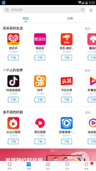 vivoӦ���̵�(Ӧ������ƽ̨)v7.24.6.52 ��Ѱ��ͼ3