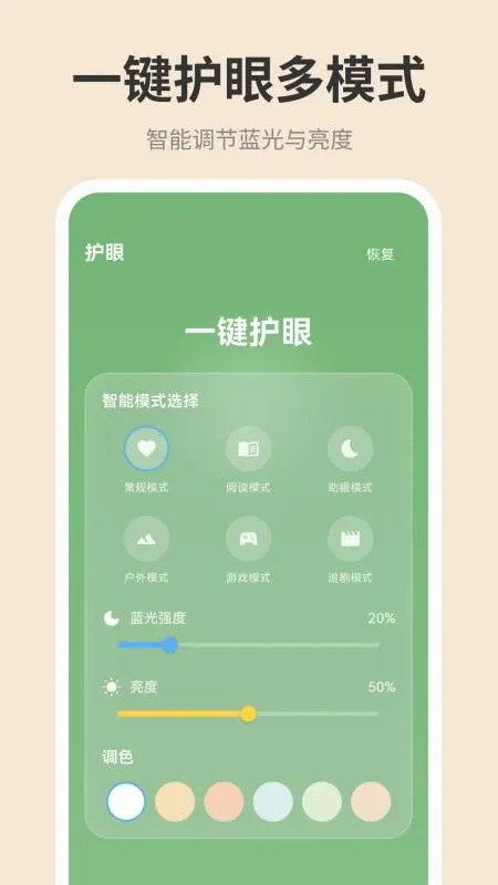 �ֻ���ĻiDim���ȵ���(�������ȵ�������)v1.0.0 ��׿���ͼ1