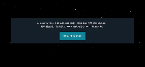 M3U IPTV(��Ƶ��������)v3.0.9.4 �ֻ����ͼ1