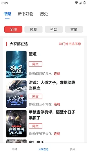 ����ֶ�(С˵�Ķ�APP)v1.0.0 �ٷ������ͼ1