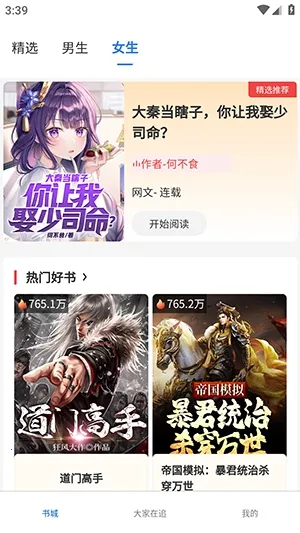 ����ֶ�(С˵�Ķ�APP)v1.0.0 �ٷ������ͼ2