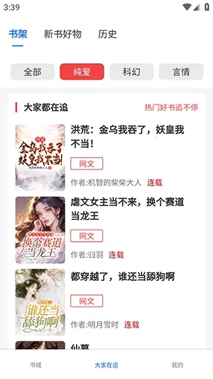 ����ֶ�(С˵�Ķ�APP)v1.0.0 �ٷ������ͼ3