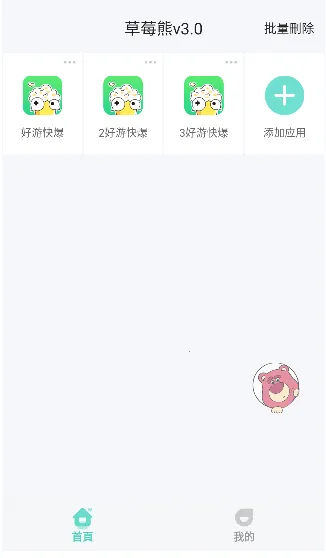 ��ݮ�ܶ࿪����2026���ذ�װv3.0 �ֻ����ͼ1