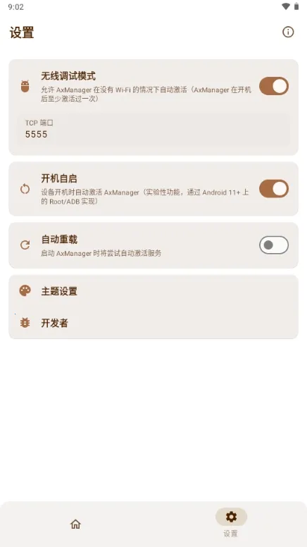 AxManager(��׿Ӧ�ù�������)v1.4.6.r336.r312 ��Ѱ��ͼ1